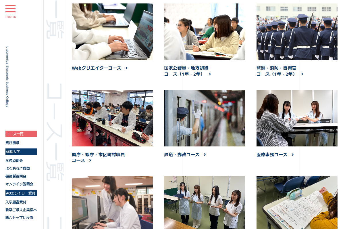 宇都宮ビジネス電子専門学校-公務員系サイトイメージ