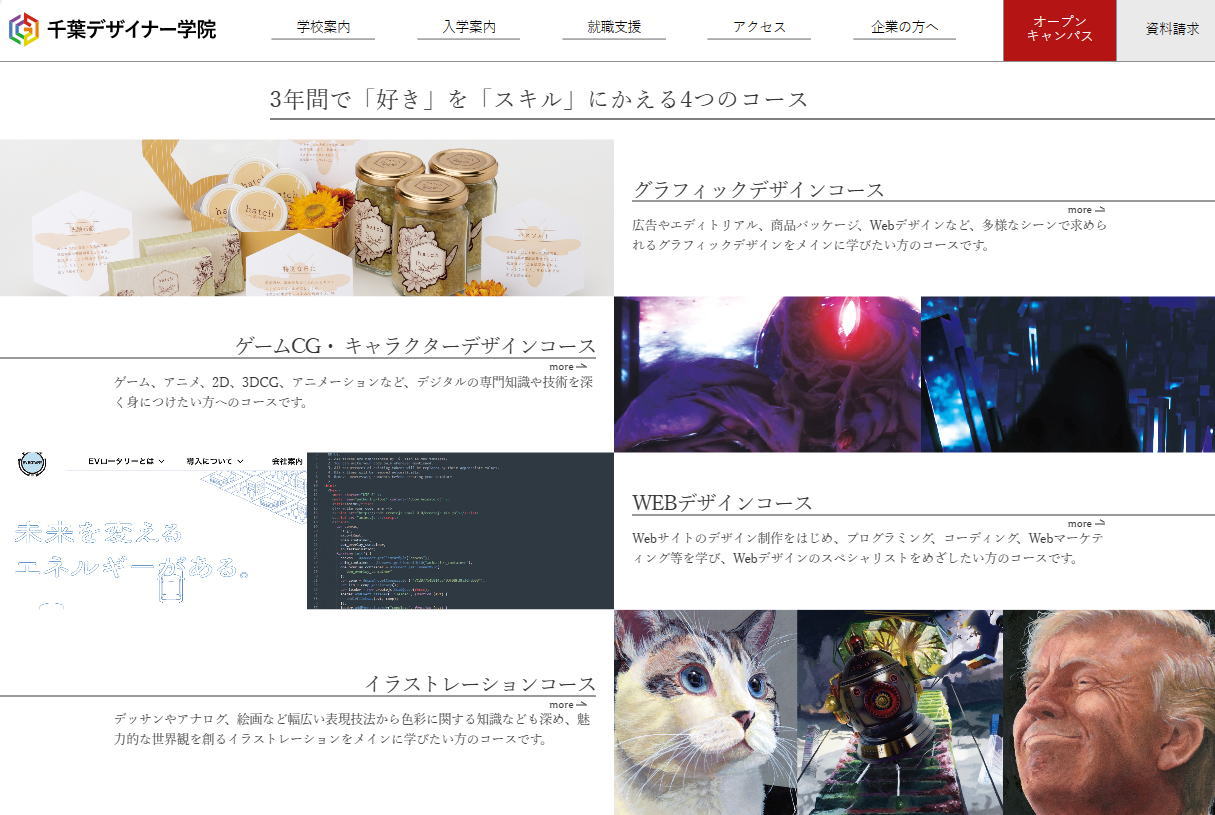 専門学校千葉デザイナー学院-ゲームCG系サイトイメージ