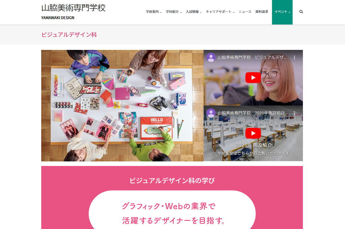 山脇美術専門学校－ビジュアル系サイトイメージ