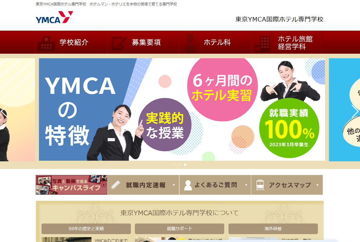東京YMCA国際ホテル専門学校-サイトイメージ