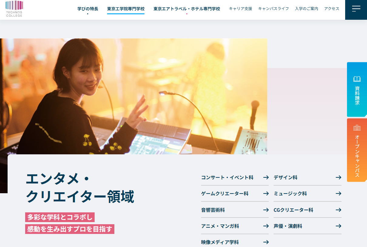 東京工学院専門学校-ゲームCG系サイトイメージ