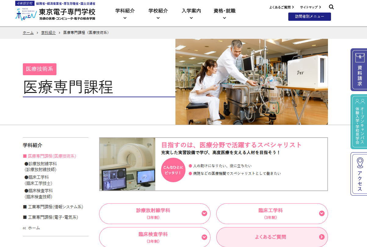 東京電子専門学校－医療系サイトイメージ