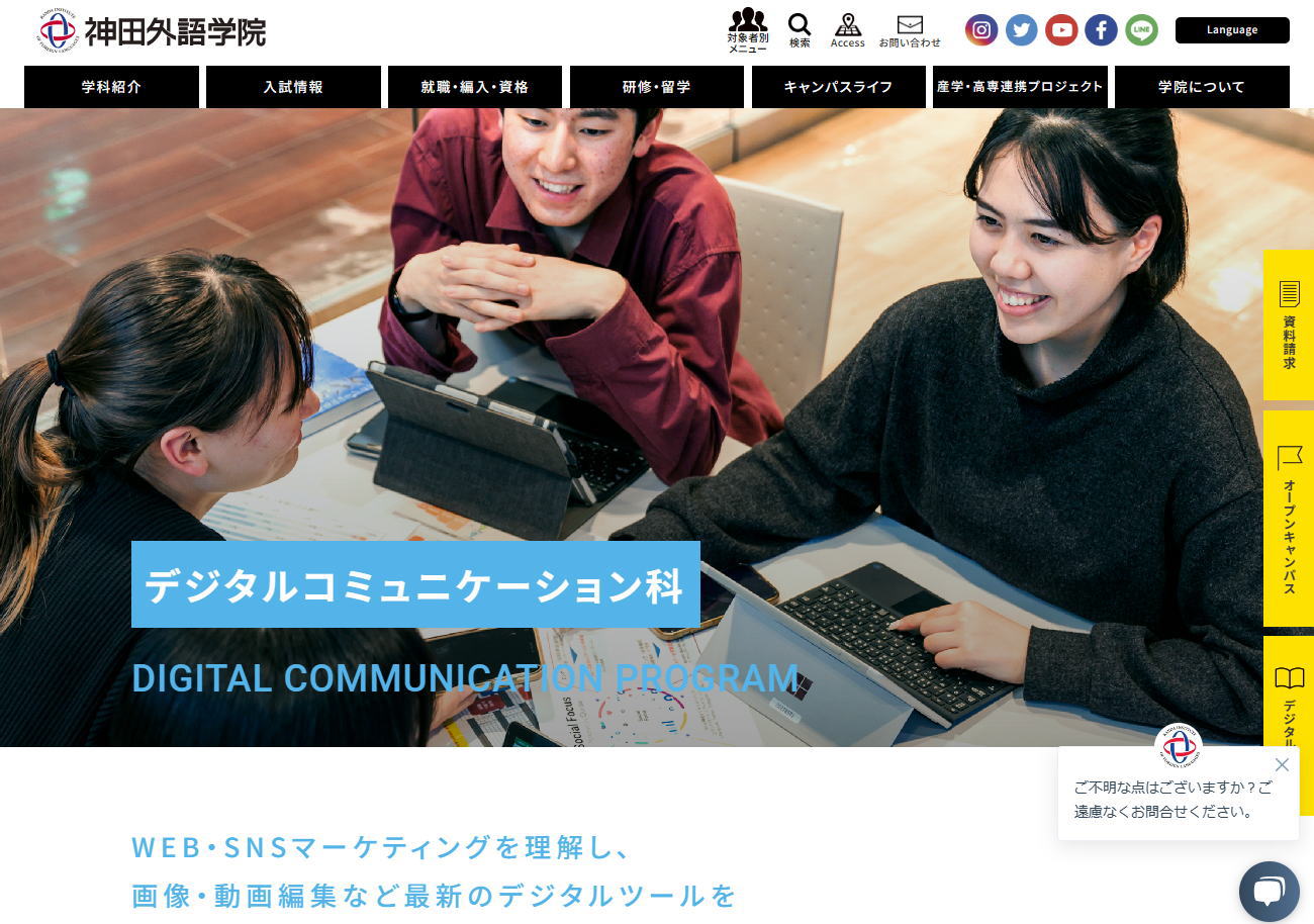 神田外語学院－デジタルコミュニケーション科サイト
