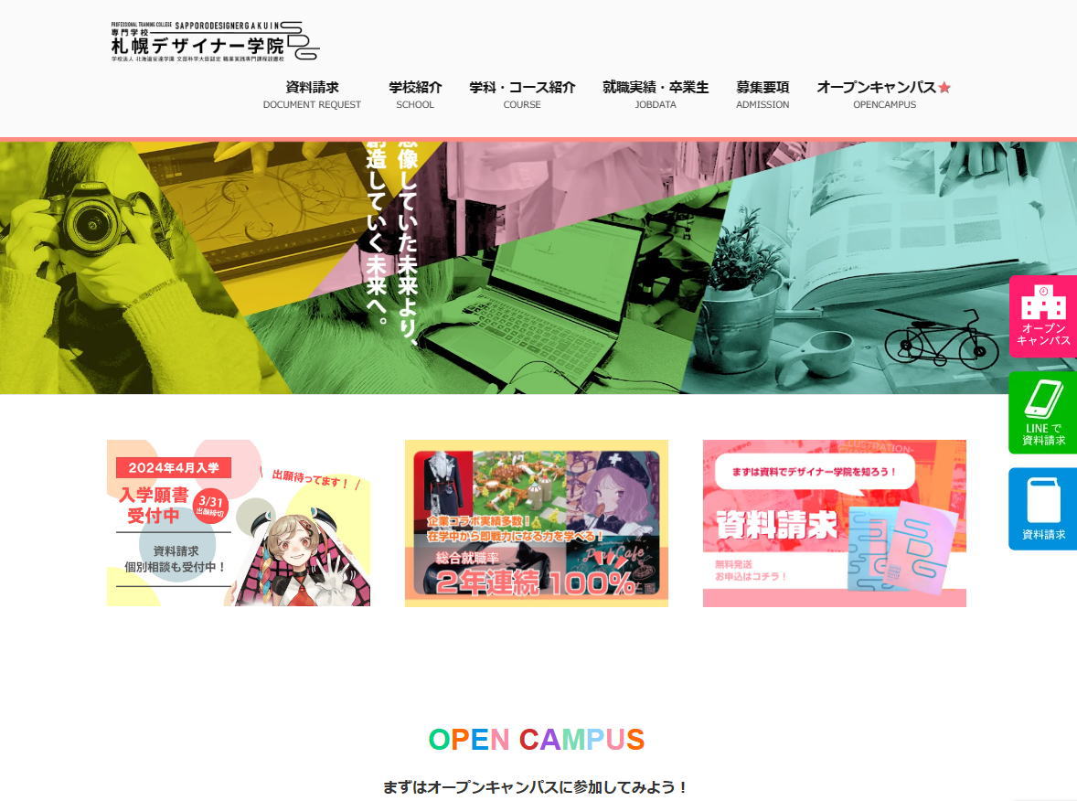 専門学校札幌デザイナー学院-サイトイメージ