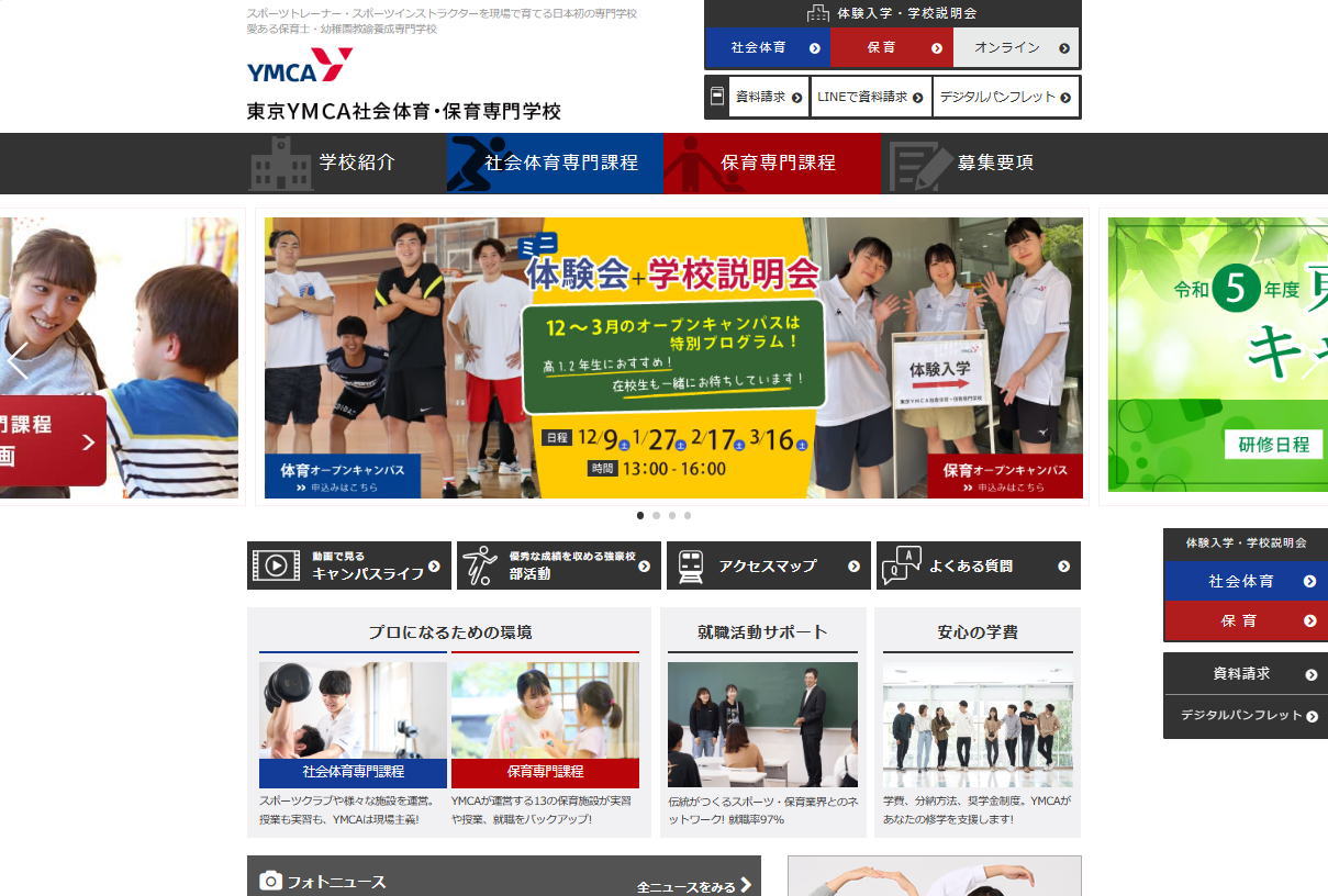 東京YMCA社会体育・保育専門学校-サイトイメージ