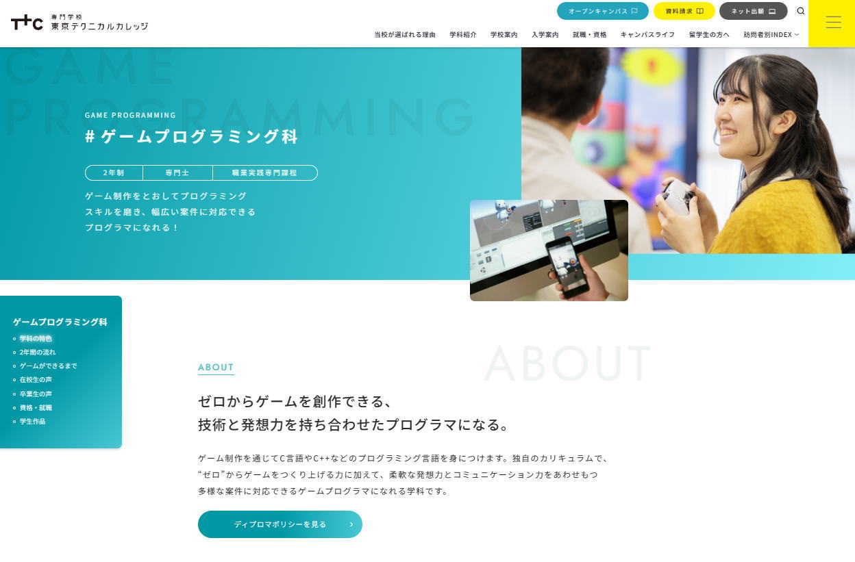 専門学校東京テクニカルカレッジ-ゲーム系サイトイメージ