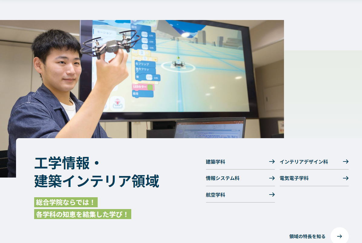 東京工学院専門学校-電気電子系サイトイメージ