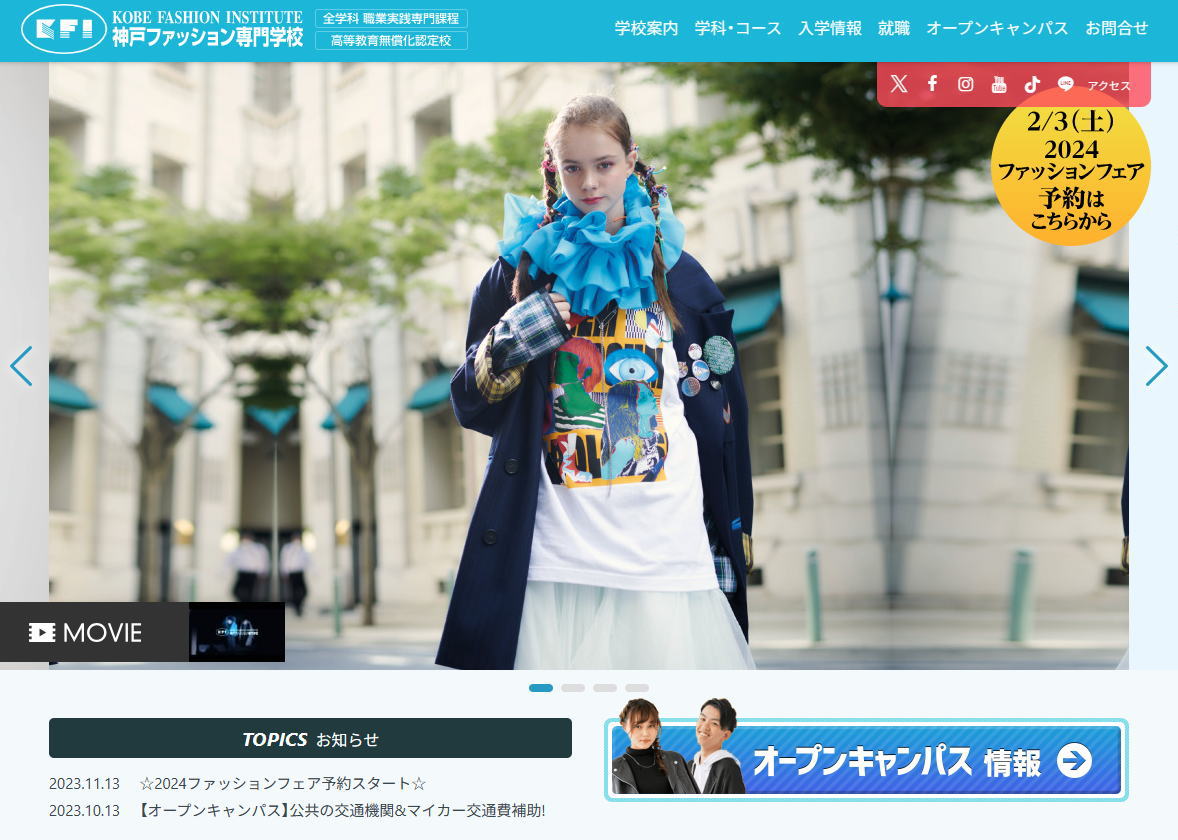 神戸ファッション専門学校-サイトイメージ
