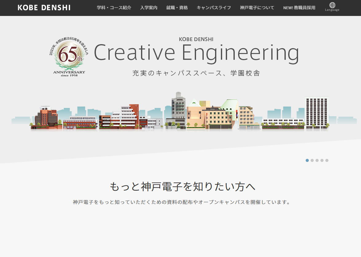 神戸電子専門学校-サイトイメージ