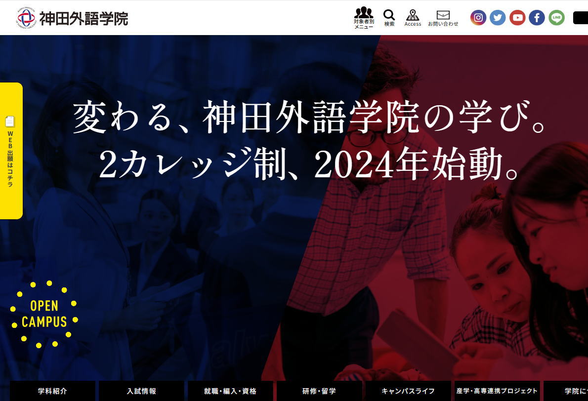 神田外語学院-サイトイメージ