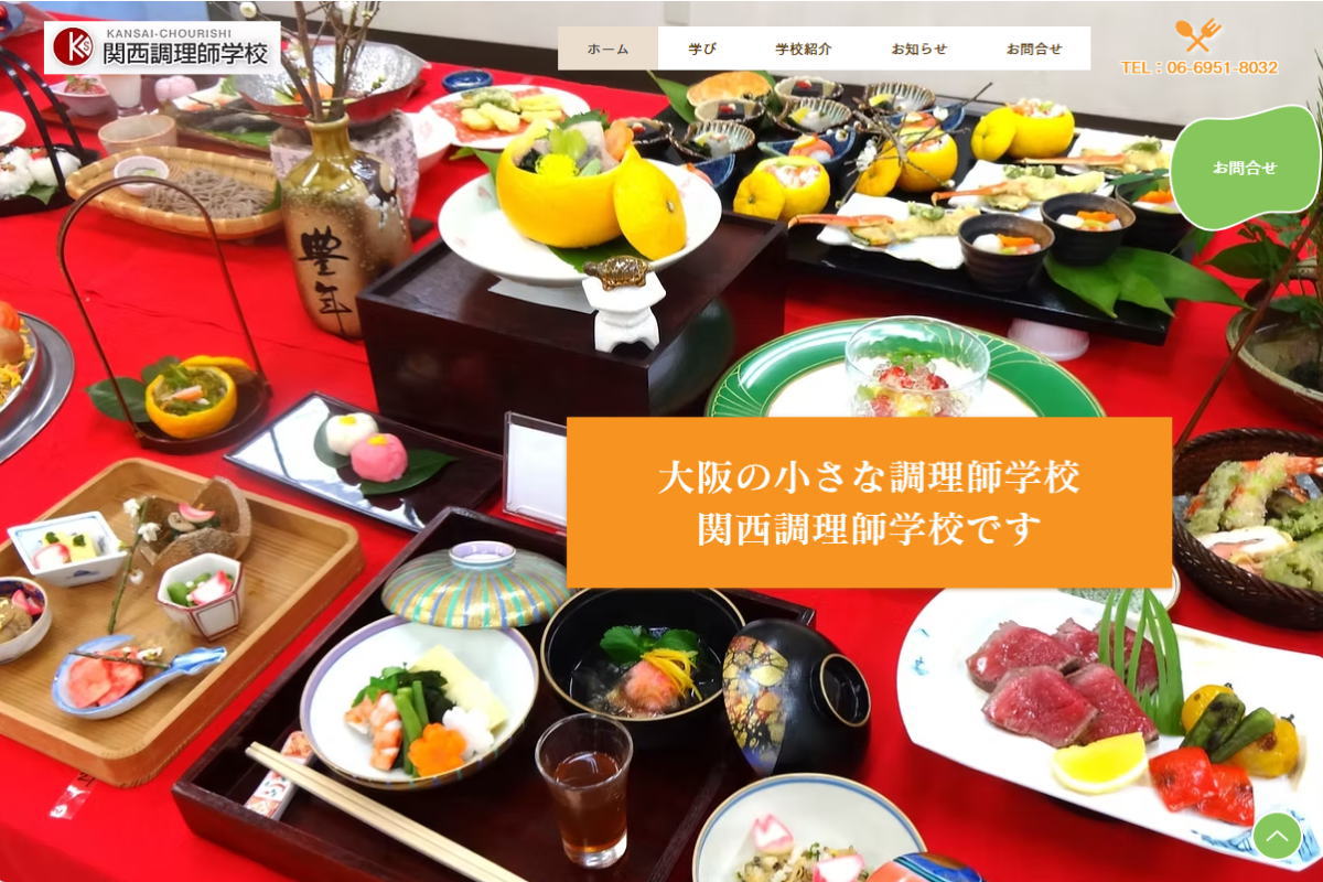 関西調理師学校-サイトイメージ