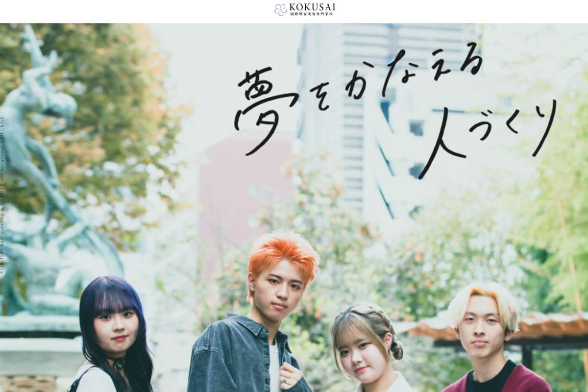 国際理容美容―サイトイメージ