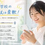 専門学校はいつまでに決める？