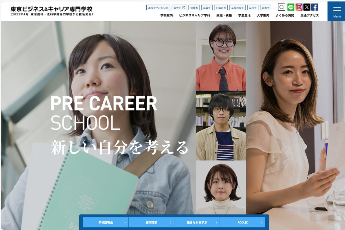 東京ビジネス＆キャリア専門-サイトイメージ