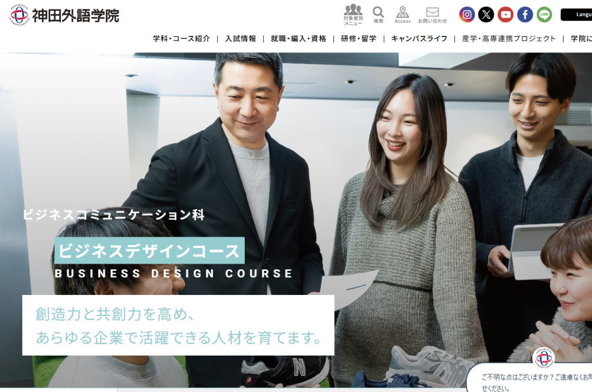 神田外語学院-ビジネスデザインコース