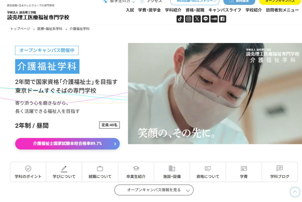 読売理工―介護福祉科サイトイメージ