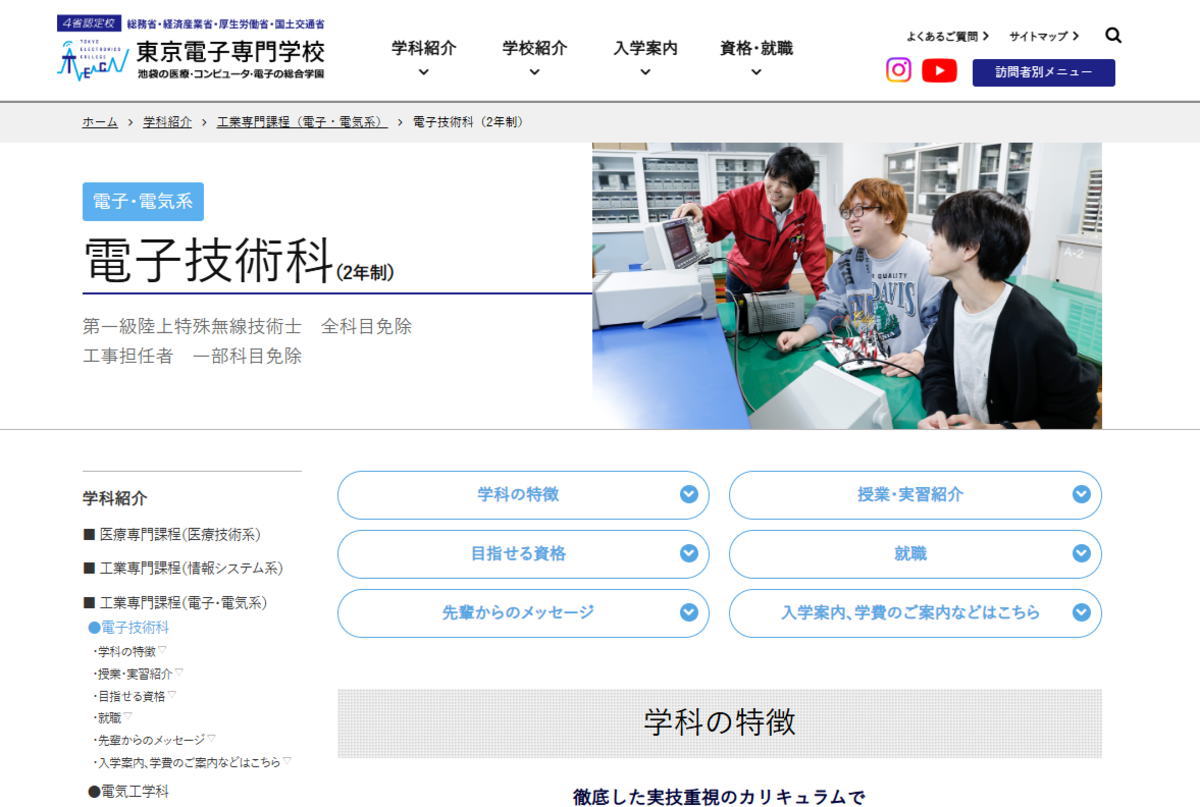 東京電子－電子技術科サイトイメージ