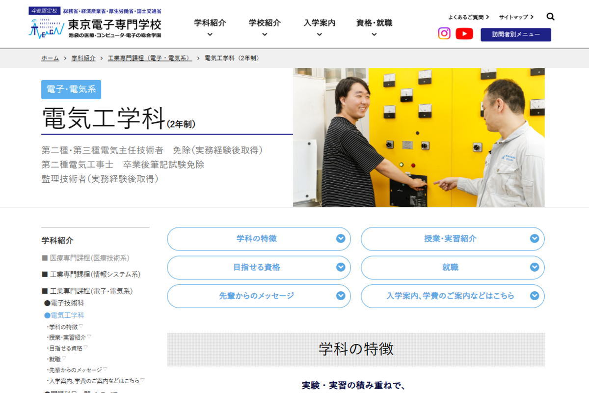 東京電子－電気工学科サイトイメージ