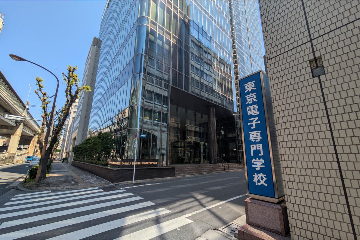 東京 電子 専門 学校