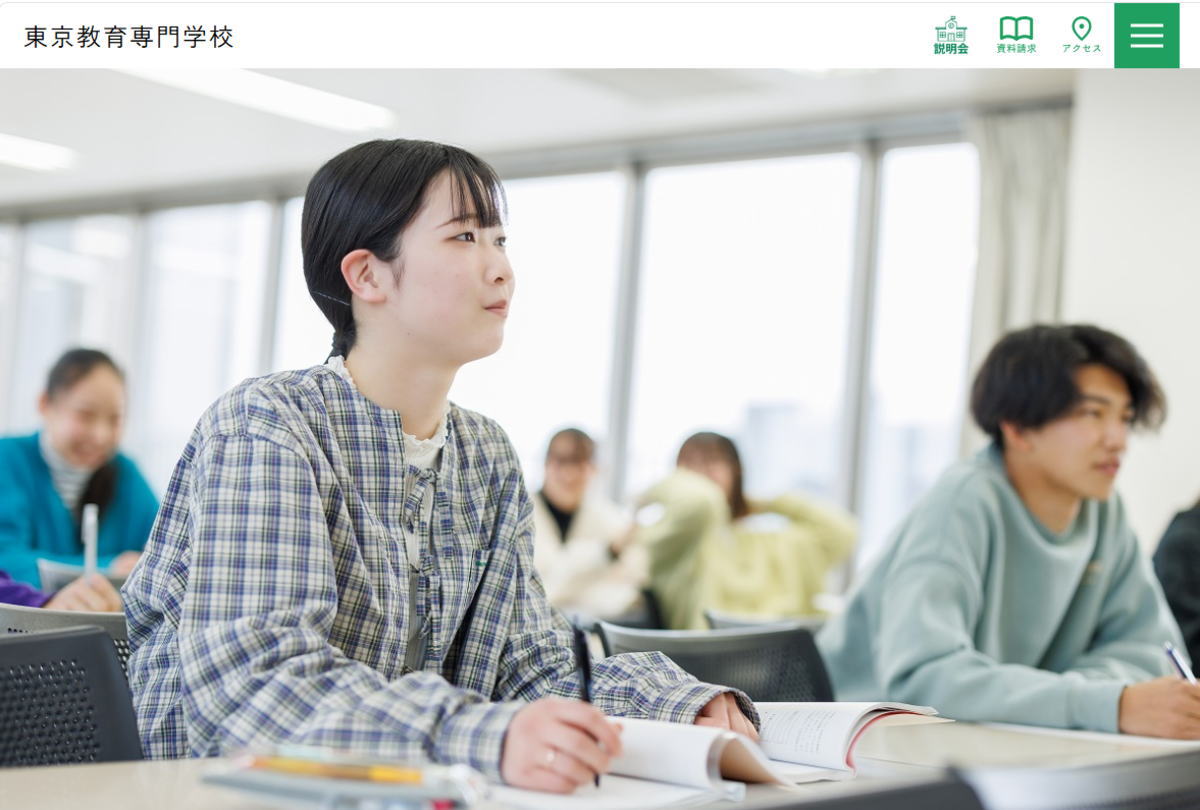 東京教育専門学校－サイトイメージ