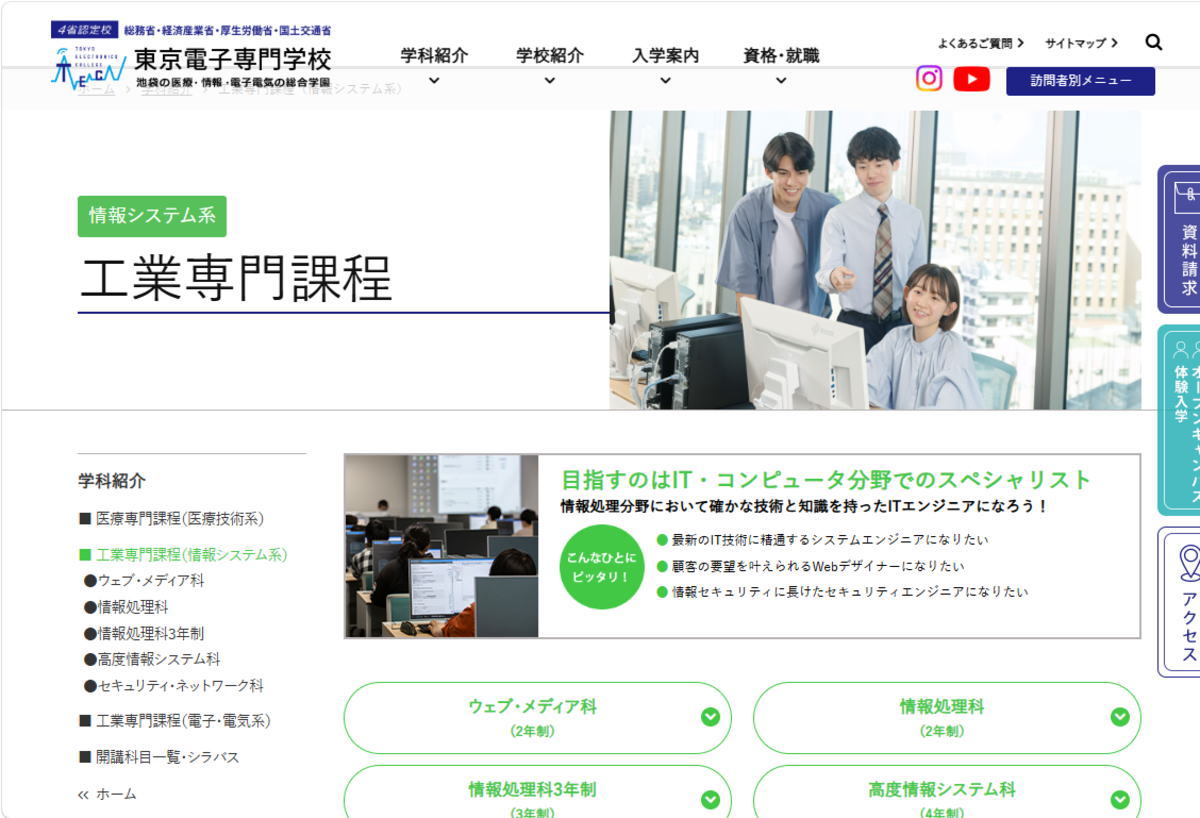 東京電子－情報システム系サイトイメージ