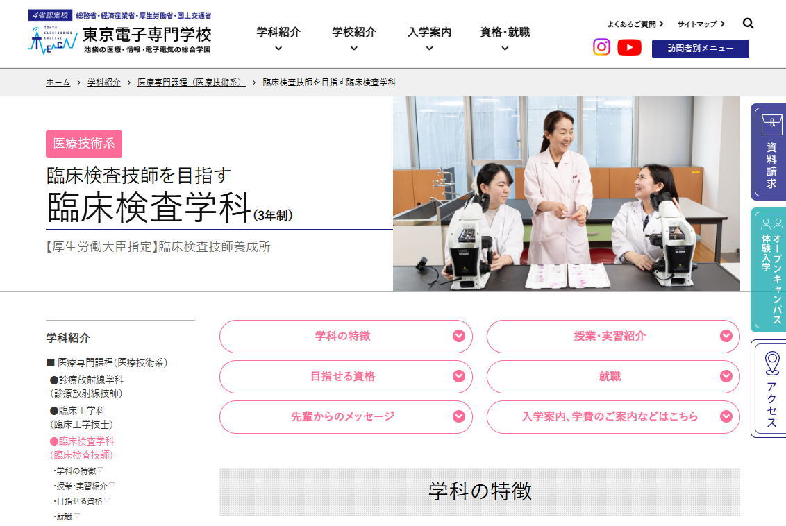 東京電子－臨床検査サイトイメージ
