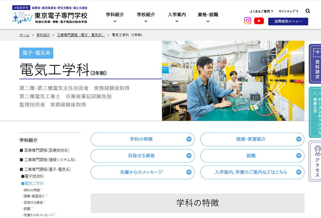 東京電子－電気工学科サイトイメージ