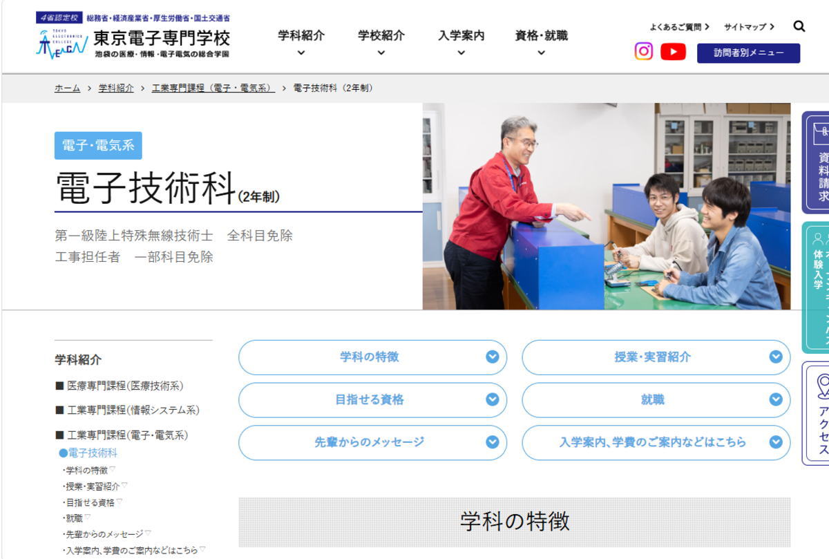 東京電子－電子技術サイトイメージ