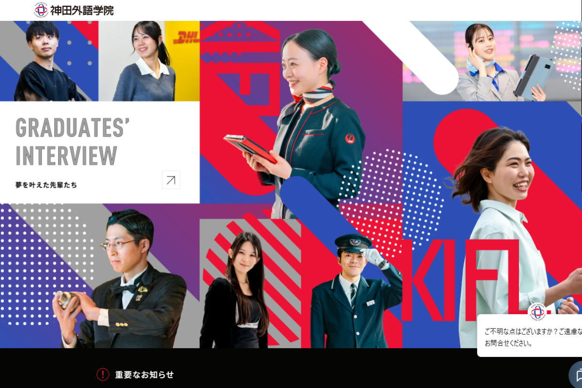 神田外語学院－サイトイメージ