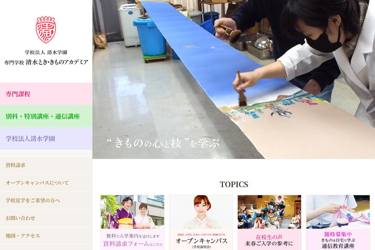 清水とき・きものアカデミアサイトイメージ