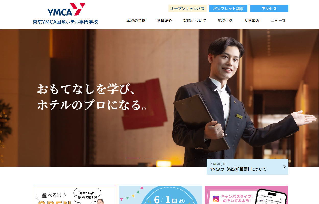 東京YMCA国際ホテルーサイトイメージ