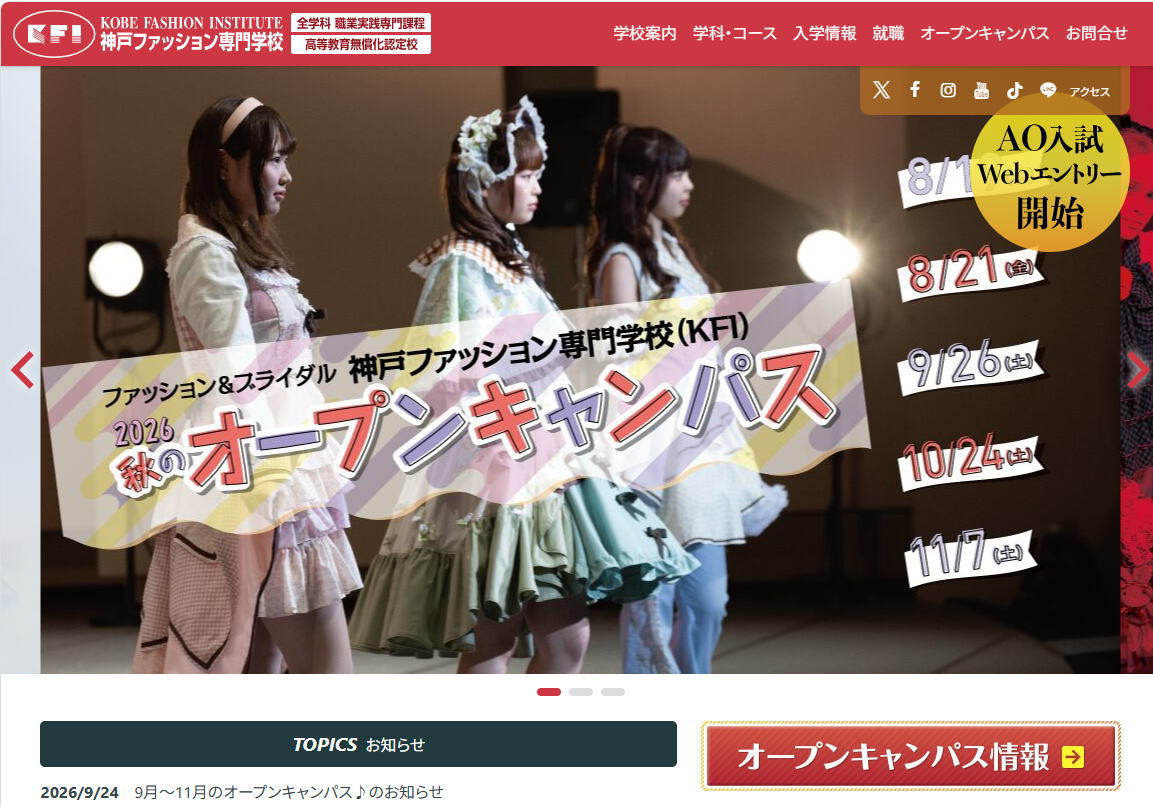 神戸ファッション専門学校―サイトイメージ