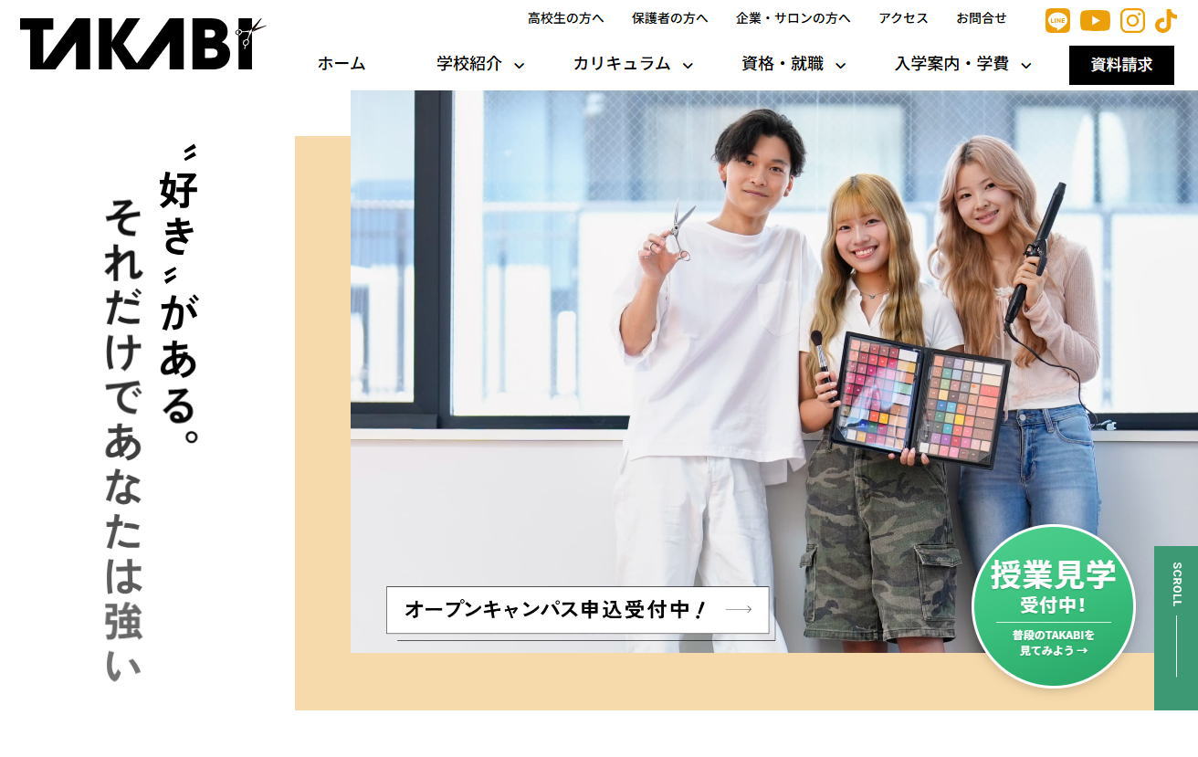 高山美容-サイトイメージ